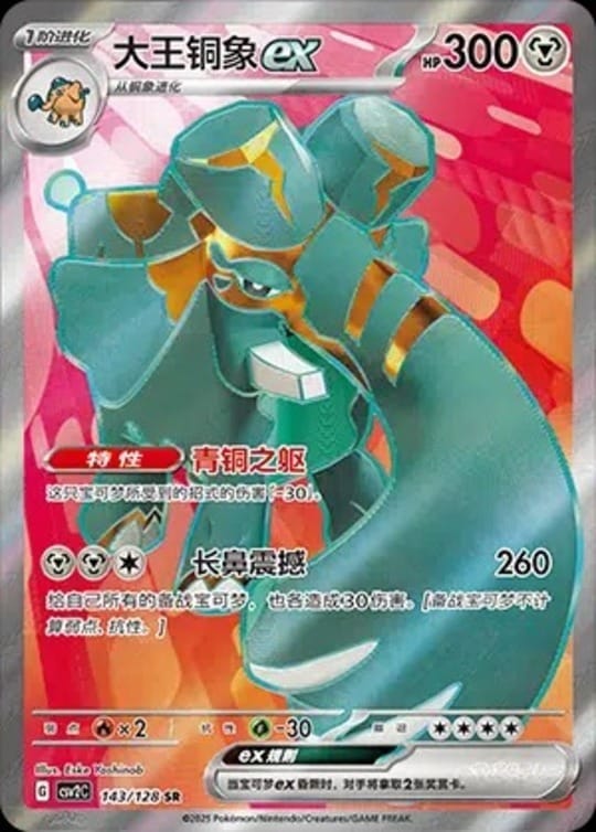 CSV2 #143 Copperajah ex SR - buy in Singapore | Cardian
