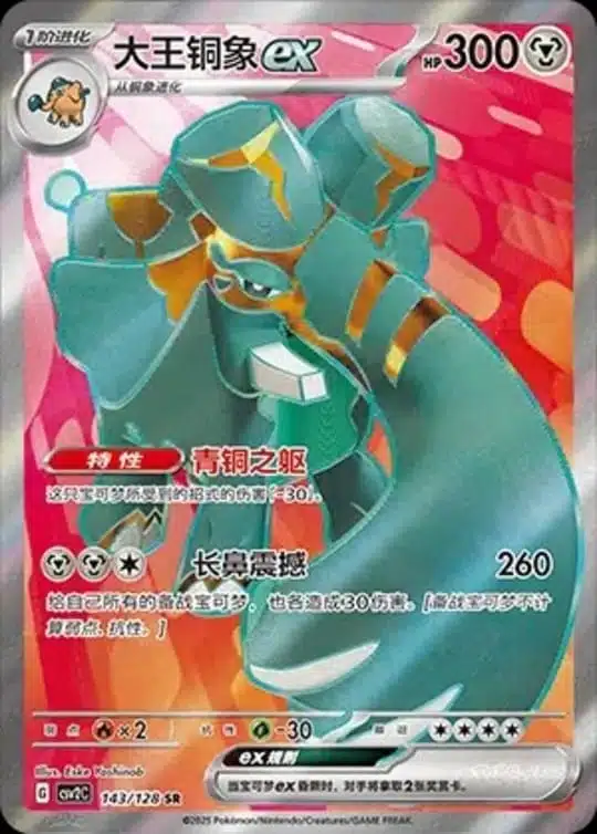 CSV2 #143 Copperajah ex SR - buy in Singapore | Cardian