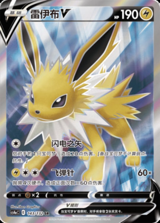 CS4a #143 Jolteon V SR - buy in Singapore | Cardian