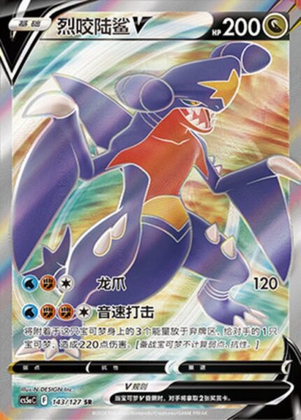 CS5a #143 Garchomp - V SR - buy in Singapore | Cardian
