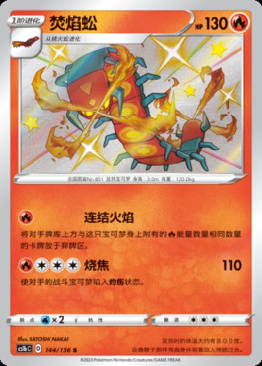 CS1b #144 Centiskorch S - buy in Singapore | Cardian