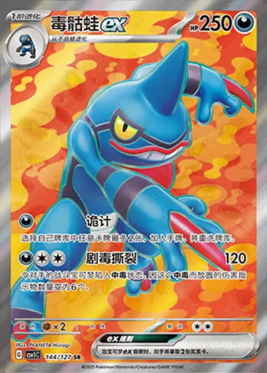 CSV1 #144 Toxicroak ex SR - buy in Singapore | Cardian