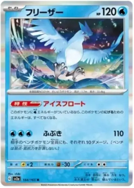 SV2a #144 Articuno MB - buy in Singapore | Cardian