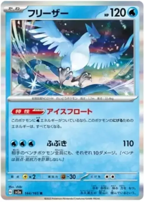 SV2a #144 Articuno MB - buy in Singapore | Cardian