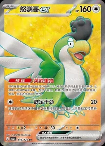 CSV2 #144 Squawkabilly ex SR - buy in Singapore | Cardian