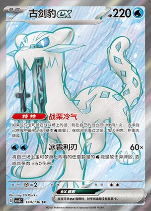 CSV3 #144 Chien-Pao ex SR - buy in Singapore | Cardian