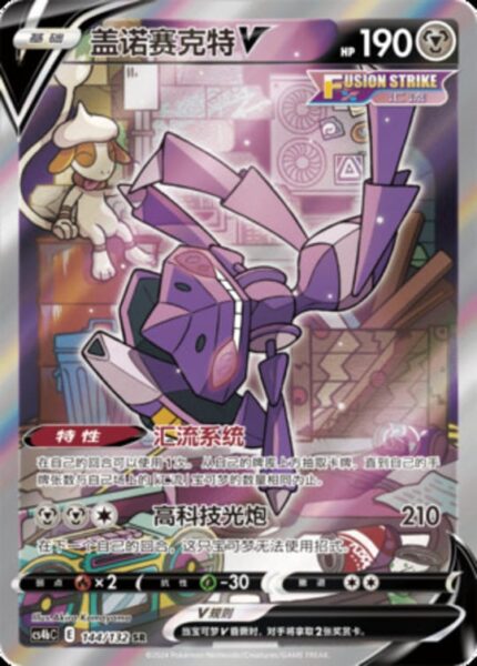 CS4b #144 Genesect V SR - buy in Singapore | Cardian