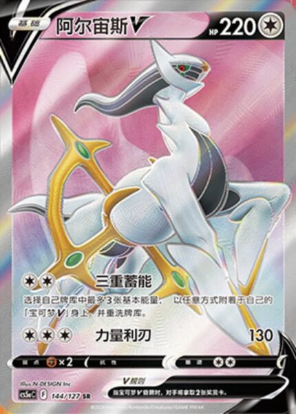 CS5a #144 Arceus - V SR - buy in Singapore | Cardian