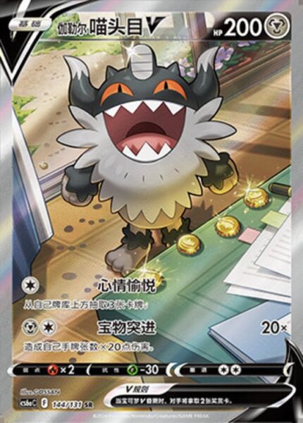 CS6a #144 Galarian Perrserker V SR - buy in Singapore | Cardian