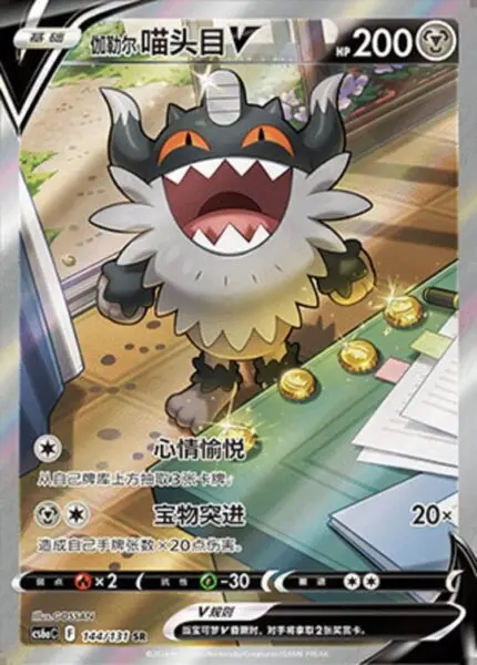 CS6a #144 Galarian Perrserker V SR - buy in Singapore | Cardian
