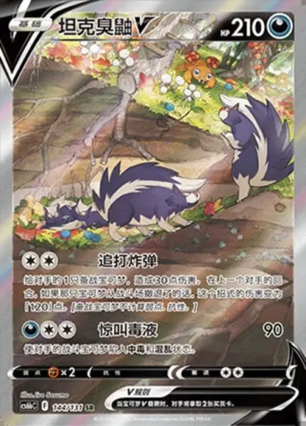 CS6b #144 Skuntank V SR - buy in Singapore | Cardian