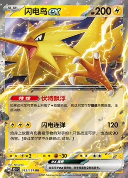 151C #145 Zapdos ex RR - buy in Singapore | Cardian