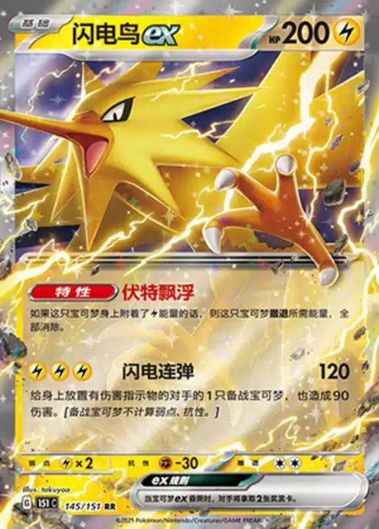 151C #145 Zapdos ex RR - buy in Singapore | Cardian
