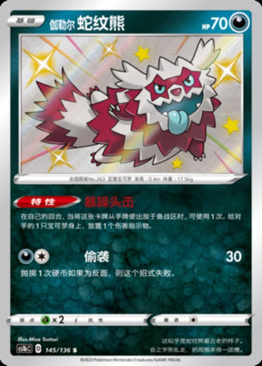 CS1b #145 Galarian Zigzagoon S - buy in Singapore | Cardian