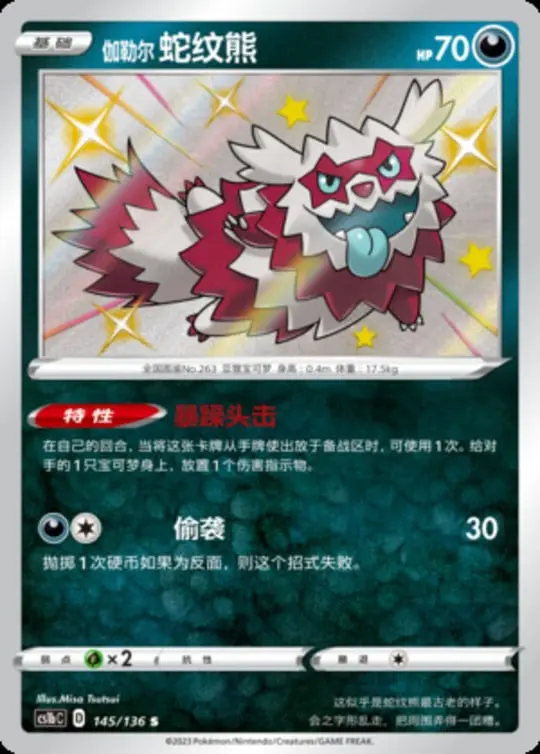 CS1b #145 Galarian Zigzagoon S - buy in Singapore | Cardian