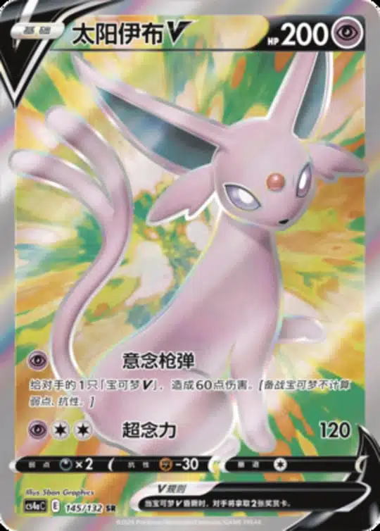 CS4a #145 Espeon V SR - buy in Singapore | Cardian