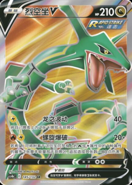 CS4b #145 Rayquaza V SR - buy in Singapore | Cardian