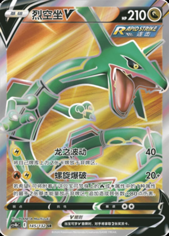 CS4b #145 Rayquaza V SR - buy in Singapore | Cardian