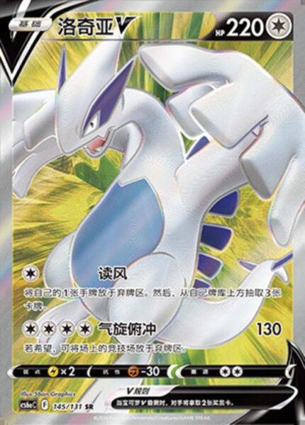 CS6a #145 Lugia V SR - buy in Singapore | Cardian