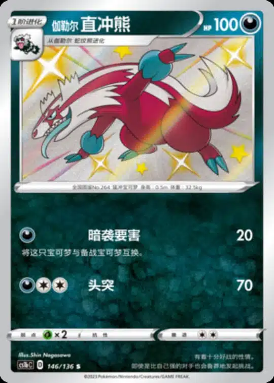 CS1b #146 Galarian Linoone S - buy in Singapore | Cardian