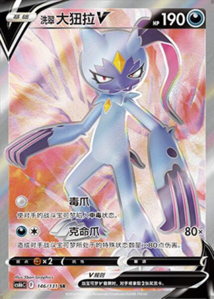 CS6b #146 Hisuian Sneasel V SR - buy in Singapore | Cardian