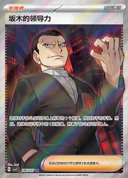 CSV1 #146 Giovanni's Charisma SR - buy in Singapore | Cardian