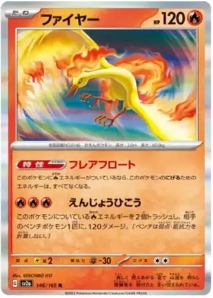 SV2a #146 Moltres MB - buy in Singapore | Cardian