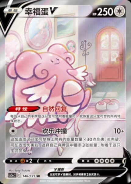 CS3a #146 Blissey V SR - buy in Singapore | Cardian