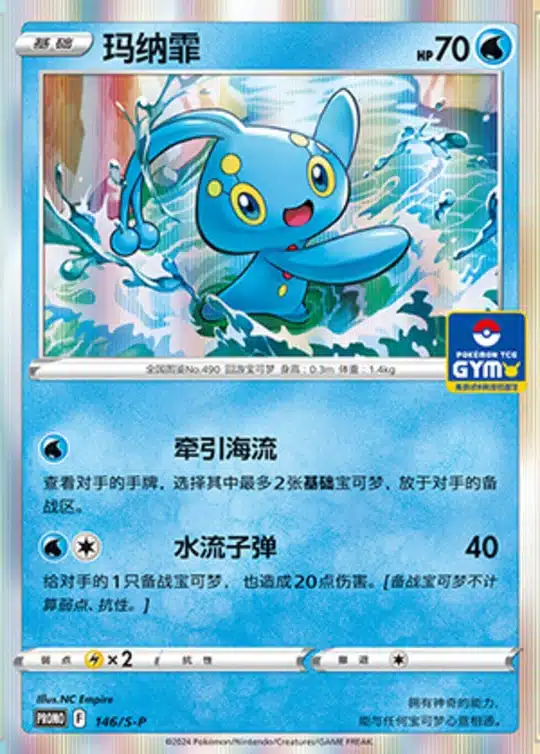 S-P #146 Manaphy PR - buy in Singapore | Cardian
