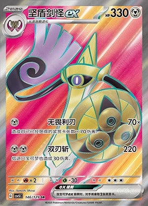146-47.jpg CSV5 #146 Aegislash ex SR - buy in Singapore | Cardian