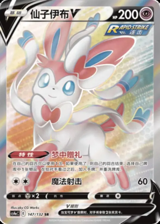 CS4a #147 Sylveon V SR - buy in Singapore | Cardian