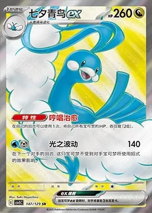 147-43.jpg CSV5 #147 Altaria ex SR - buy in Singapore | Cardian