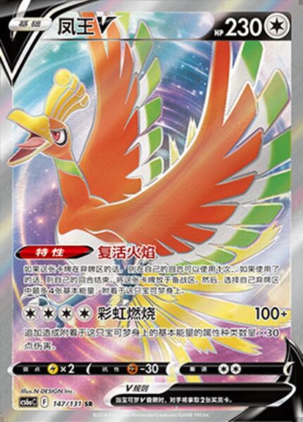 CS6a #147 Ho-Oh V SR - buy in Singapore | Cardian