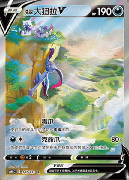 CS6b #147 Hisuian Sneasel V SR - buy in Singapore | Cardian