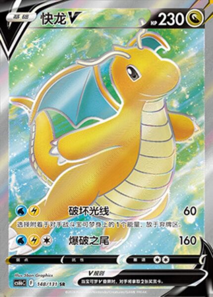 CS6b #148 Dragonite V SR - buy in Singapore | Cardian