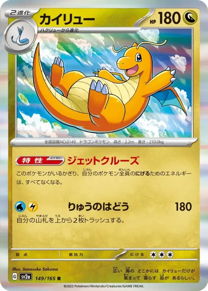 SV2a #149 Dragonite MB - buy in Singapore | Cardian