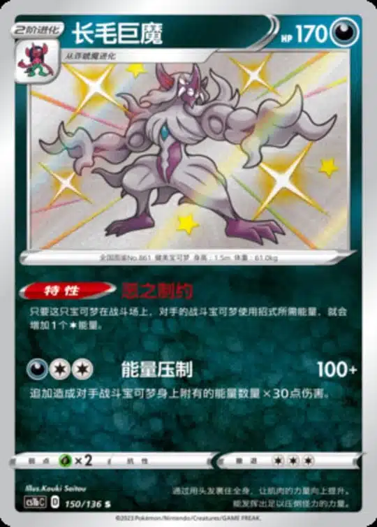 CS1b #150 Grimmsnarl S - buy in Singapore | Cardian
