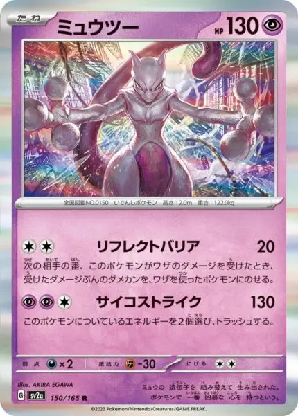 SV2a #150 Mewtwo MB - buy in Singapore | Cardian