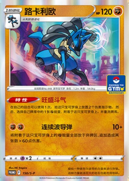 S-P #150 Lucario PR - buy in Singapore | Cardian