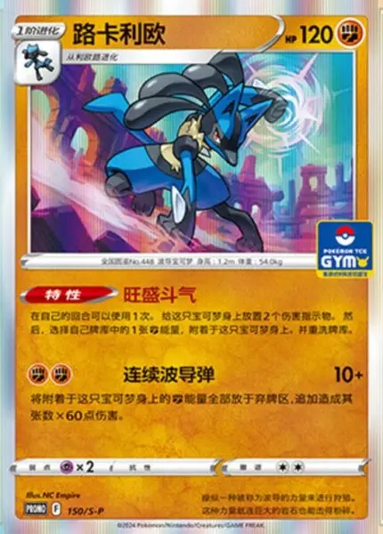 S-P #150 Lucario PR - buy in Singapore | Cardian
