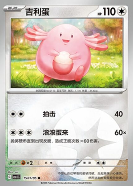 CBB1 #1501 Chansey NR - buy in Singapore | Cardian