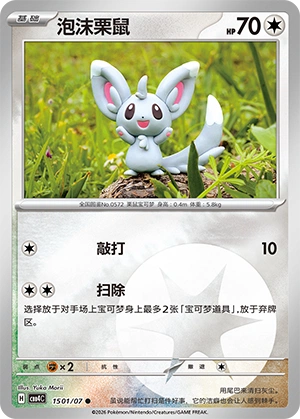 1501 CBB4 #1501 Minccino NR - buy in Singapore | Cardian