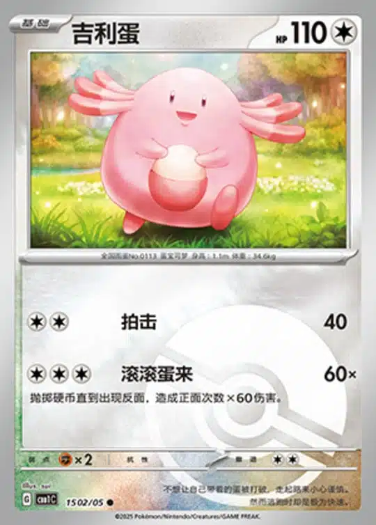 CBB1 #1502 Chansey NR - buy in Singapore | Cardian