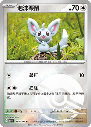 1502 CBB4 #1502 Minccino NR - buy in Singapore | Cardian