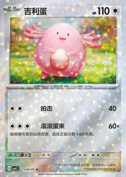 CBB1 #1503 Chansey NR - buy in Singapore | Cardian