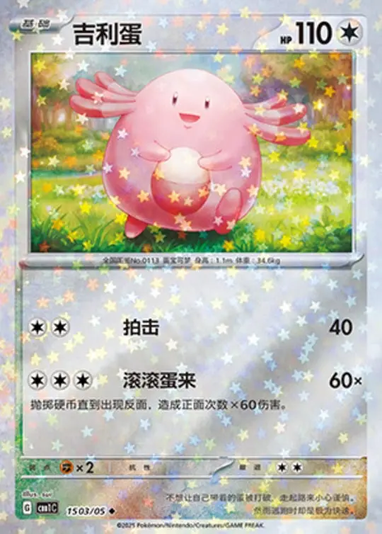 CBB1 #1503 Chansey NR - buy in Singapore | Cardian