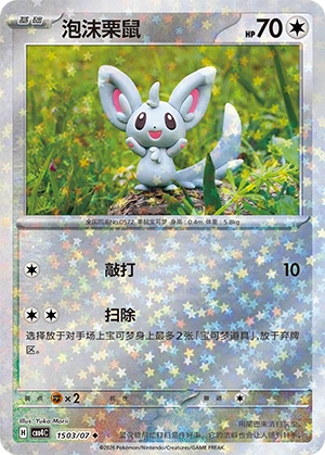 1503 CBB4 #1503 Minccino NR - buy in Singapore | Cardian