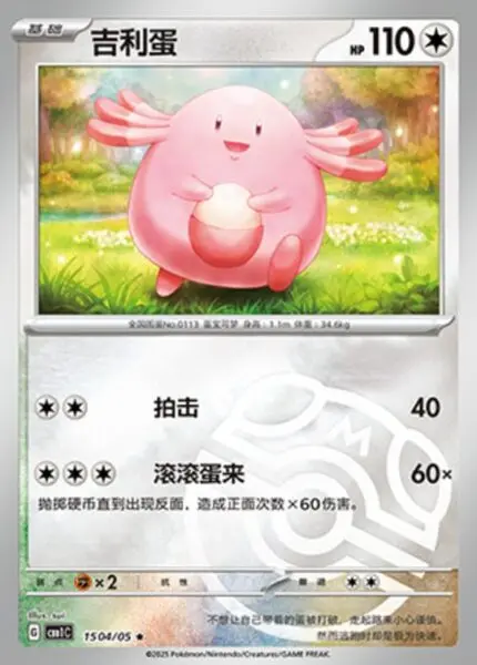 CBB1 #1504 Chansey NR - buy in Singapore | Cardian