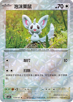 1504 CBB4 #1504 Minccino NR - buy in Singapore | Cardian