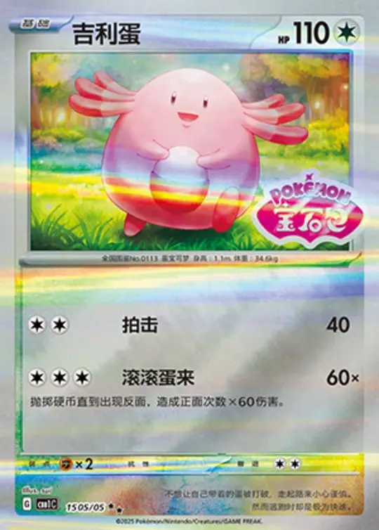 CBB1 #1505 Chansey SS - buy in Singapore | Cardian